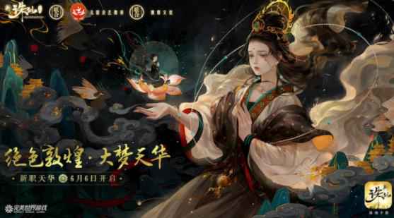 萨顶顶演绎全新国风单曲 《大梦天华》上线