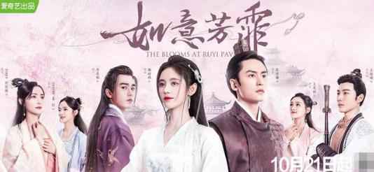 电视剧《如意芳霏》定档 鞠婧祎张哲瀚演绎别样青春蜜恋