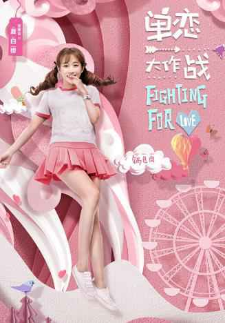 刘美含《单恋大作战》少女感满满 高度还原夏白橙