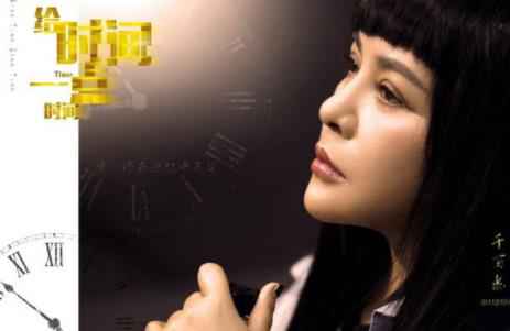 千百惠全新单曲温情上线 开启时光大门