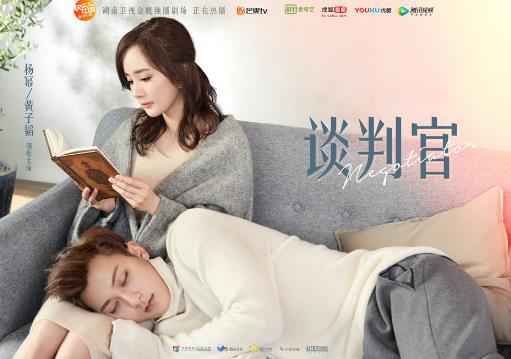 《谈判官》收视飘红曝双人海报 杨幂黄子韬“暖心依偎”