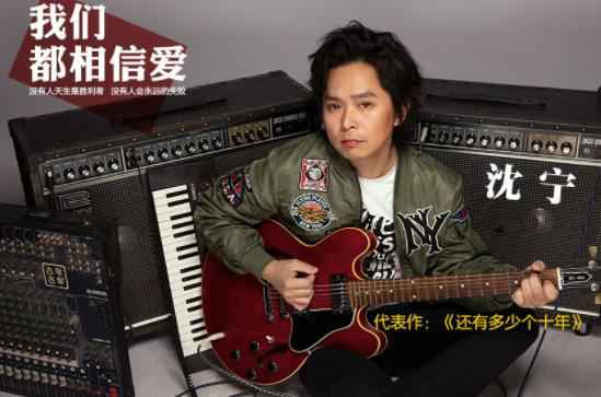 沈宁全新单曲全球首播 追寻梦想《我们都相信爱》