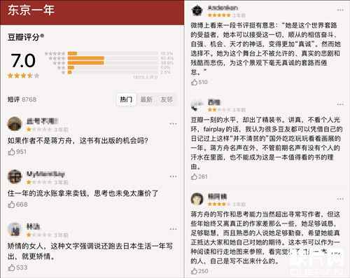 蒋方舟是日本公知吗？哪里人