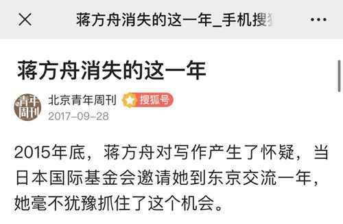 蒋方舟是日本公知吗？哪里人