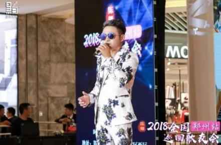 陈卿全国巡回歌友会郑州站顺利举行