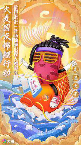 大麦国庆锦鲤诞生 更多精彩演出不容错过