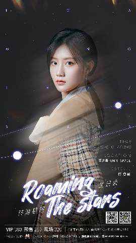 陈意涵Estelle 2020生日会今日开票 星河主题海报首曝光