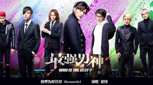 《最强男神》曝光励志插曲《世界为你鼓掌》