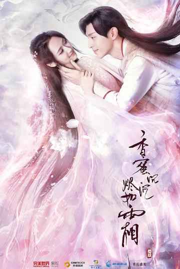 《香蜜沉沉烬如霜》cp海报惊艳来袭 杨紫邓伦新春发糖甜蜜定情