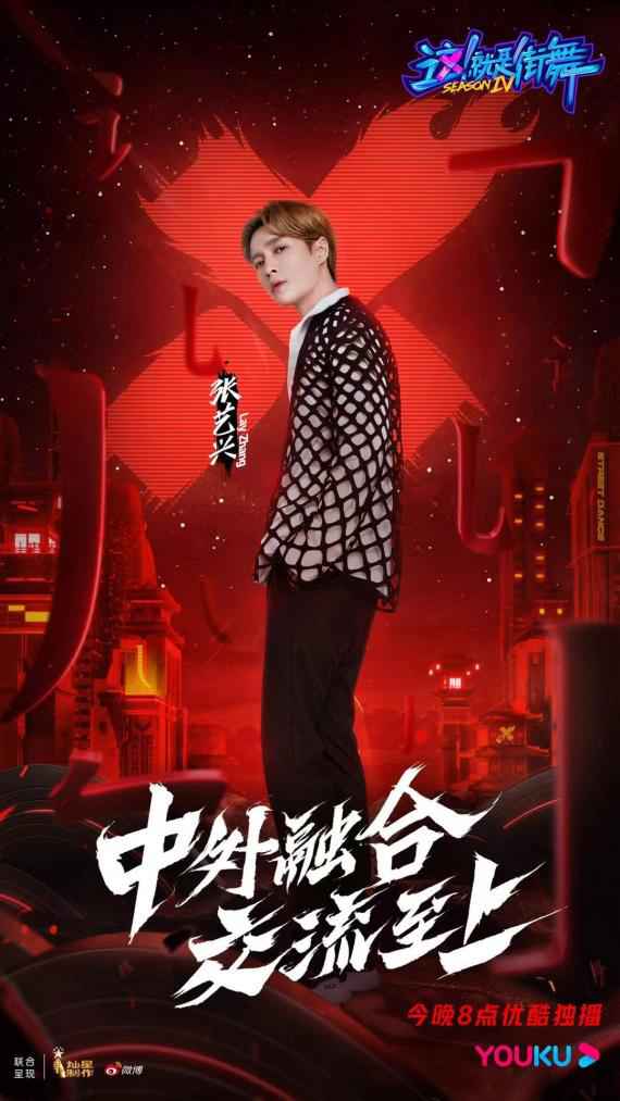 张艺兴《这就是街舞4》与舞者现场表演freestyle