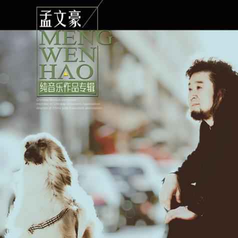 孟文豪纯音乐作品专辑发行 为冬日增添几许色彩斑斓
