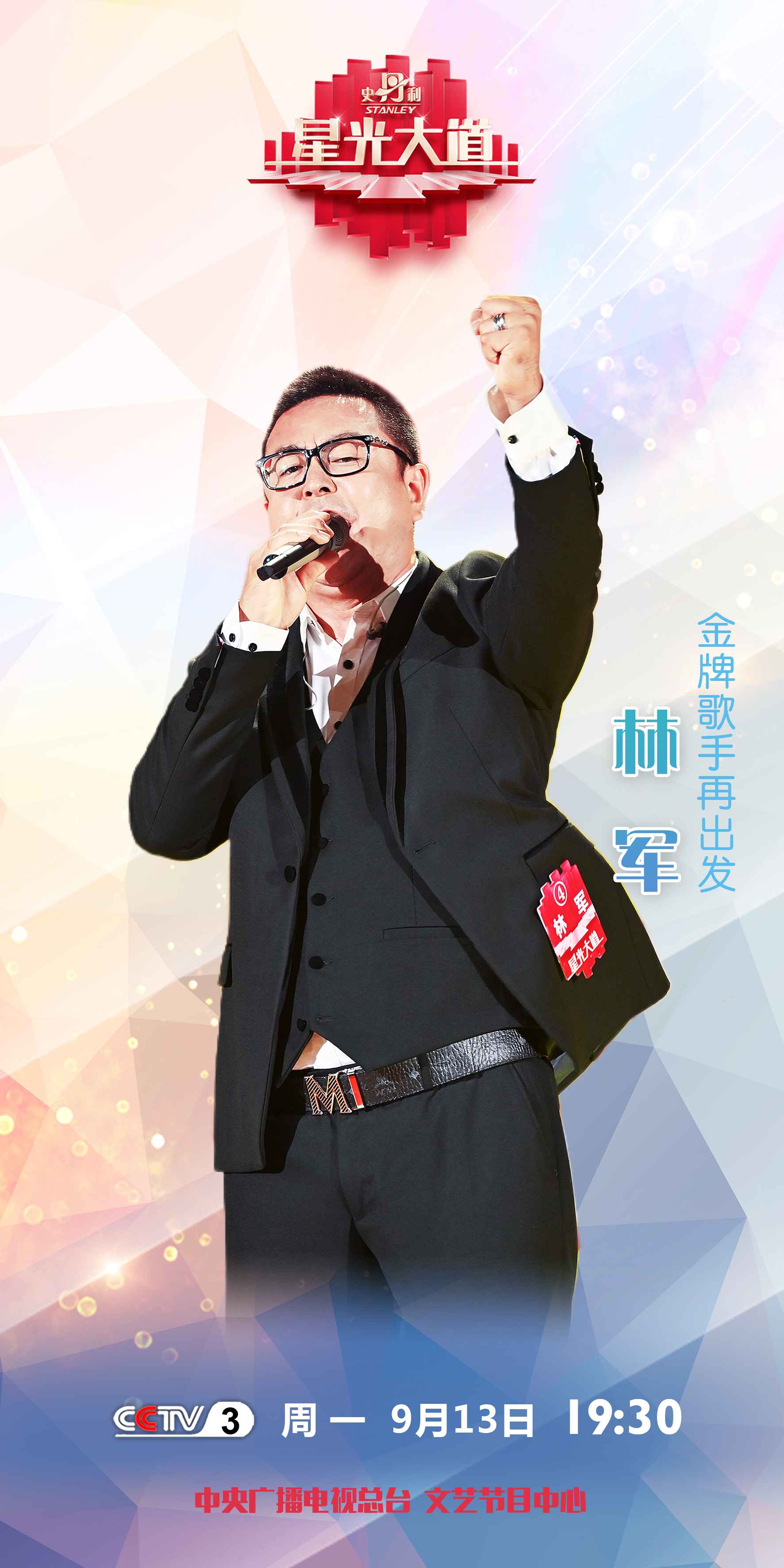 《星光大道》最新周赛来袭 歌手林军实力吸睛