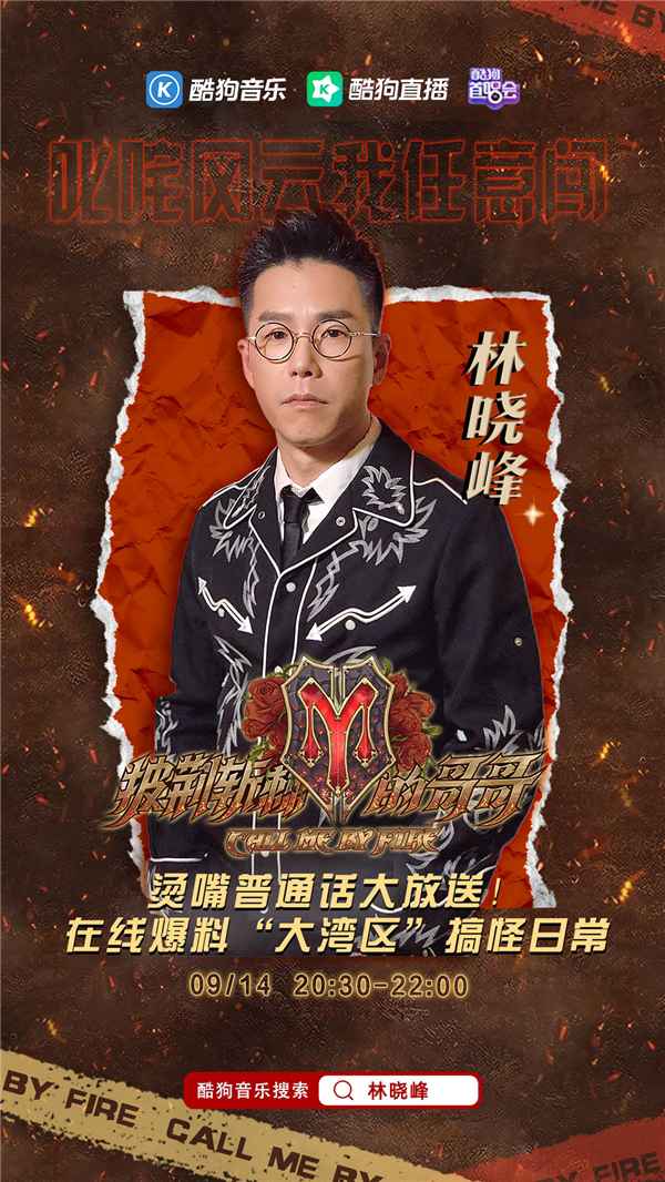 梁汉文林晓峰敖犬瑞奇空降《酷狗首唱会》 宝藏哥哥大秀才艺嗨翻天