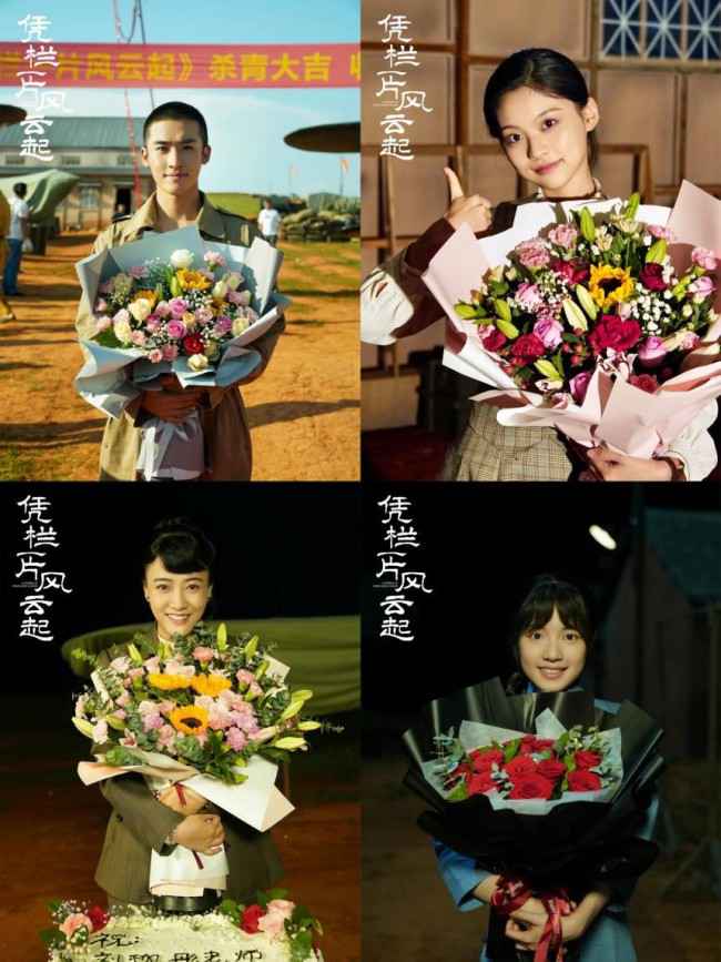 《凭栏一片风云起》杀青胡一天章若楠共筑家国情怀