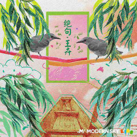 王卉新单曲合作弹唱小天才Miumiu | 引领亲子音乐新潮流