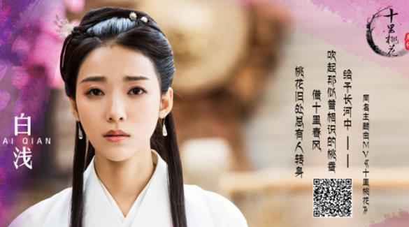 网剧《十里桃花后传》曝主题曲MV 夜华白浅留声凡间