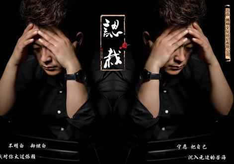 地歌手刘歌再度新歌来袭 《认栽》秒穿歌坛