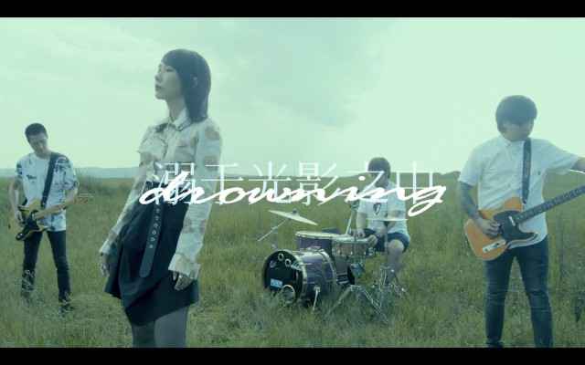 闪星乐队全新单曲《溺于光影之中》及MV正式发布 | 纪念一个悄然离去的夏天