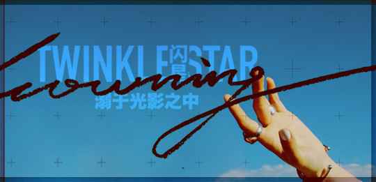 闪星乐队全新单曲《溺于光影之中》及MV正式发布 | 纪念一个悄然离去的夏天