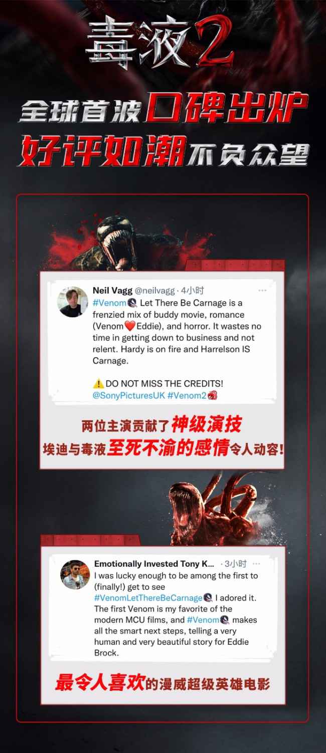 《毒液2》首波口碑解禁好评如潮 重磅回归不负众望