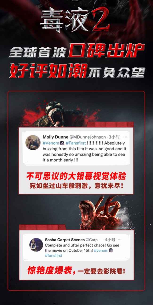 《毒液2》首波口碑解禁好评如潮 重磅回归不负众望