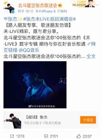 张杰的最佳专辑《未·LIVE》大获好评 六万张数字专辑瞬间秒没