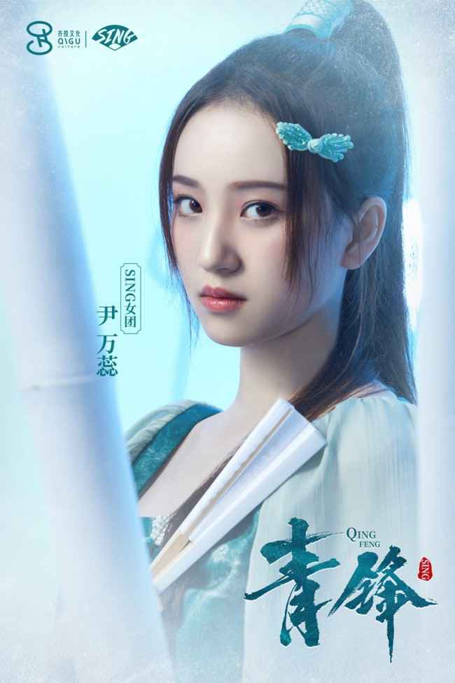 SING女团新歌《青锋》上线 EP解锁完毕诚意十足