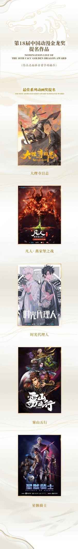 中国动漫金龙奖公布提名 B站国创多部作品入围