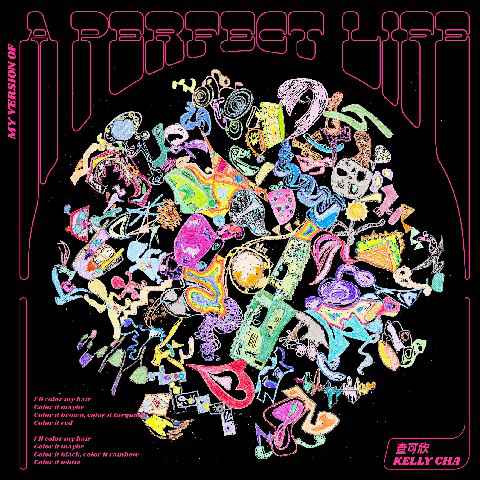 查可欣新专第二篇章继续解锁，新单惬怀演绎完美生活幻想曲