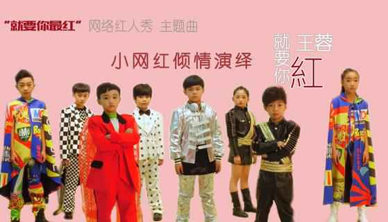 前方激萌预警！小网红跳《就要你红》狂圈粉