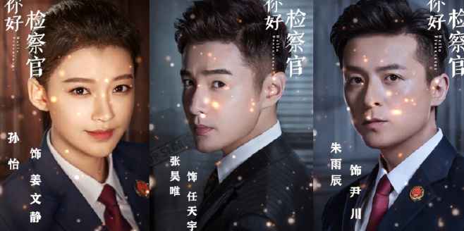 《你好检察官》有原著吗?原著是什么?