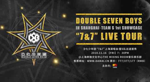 D七少年团S队出道EP同名主打歌《Be Alright》上线，演绎肆意青春