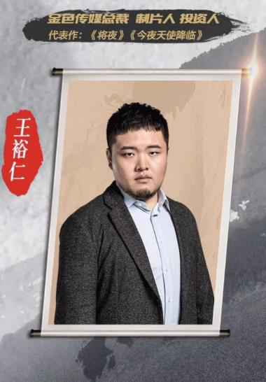 金色传媒总裁王裕仁空降boss 团实力助阵《演员的诞生》
