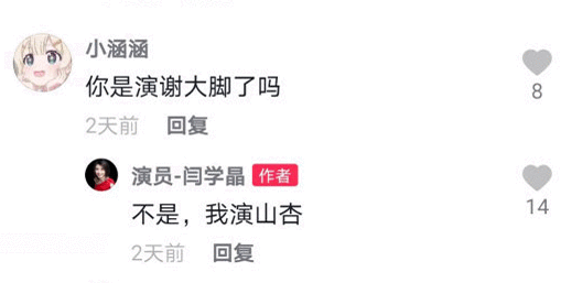 闫学晶将接棒于月仙出演“谢大脚”？本人回应