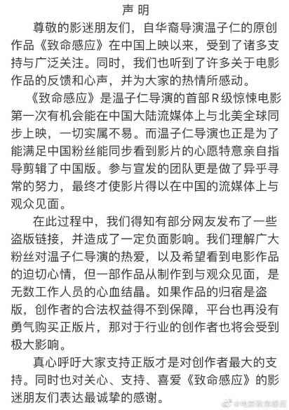温子仁《致命感应》口碑爆棚业内外齐发声支持正版
