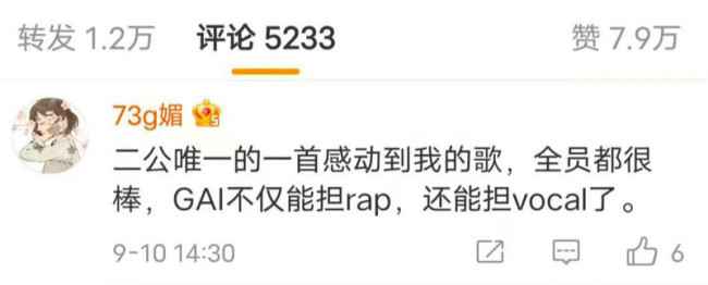 GAI周延不只会唱rap 网友：用实力让人彻底转粉