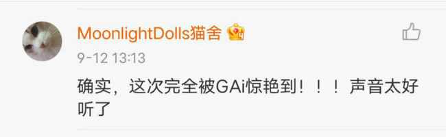 GAI周延不只会唱rap 网友：用实力让人彻底转粉