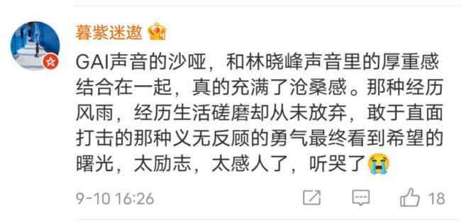 GAI周延不只会唱rap 网友：用实力让人彻底转粉