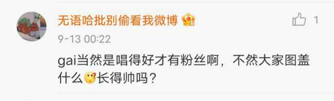 GAI周延不只会唱rap 网友：用实力让人彻底转粉