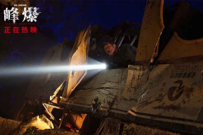 《峰爆》公映 六大看点全面聚焦高燃中国式救援