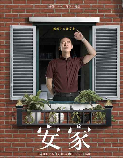 杨皓宇《安家》开播 犀利逗趣演绎职场“老油条”