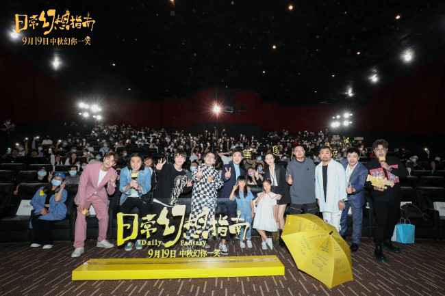 《日常幻想指南》首映林更新超惊喜彩蛋引全场爆笑