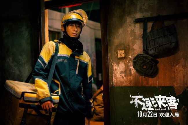 《不速来客》定档1022 范伟窦骁张颂文联手演绎