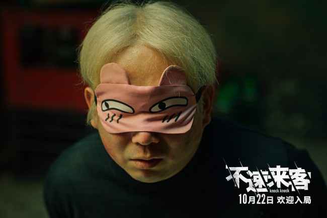 《不速来客》定档1022 范伟窦骁张颂文联手演绎