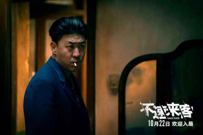 《不速来客》定档1022 范伟窦骁张颂文联手演绎