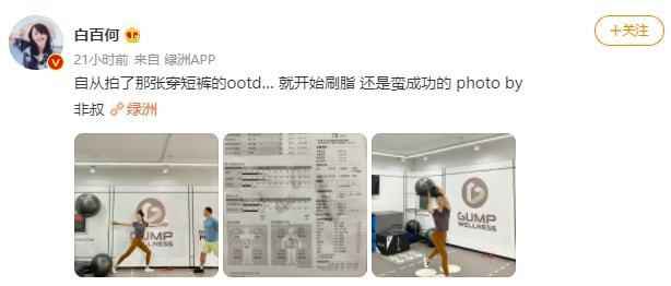 白百何大方晒体重!自曝122斤 素颜健身大秀身材