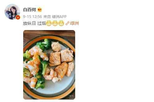 白百何大方晒体重!自曝122斤 素颜健身大秀身材