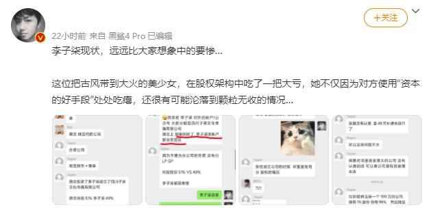 有点惨！网友曝李子柒现状 疑似与背后公司闹掰