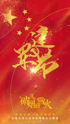 演员颜敬杰化身“战士”献唱《没有硝烟的战火》