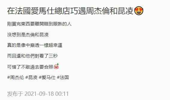 周杰伦法国逛爱马仕被偶遇 习惯性手搂昆凌腰